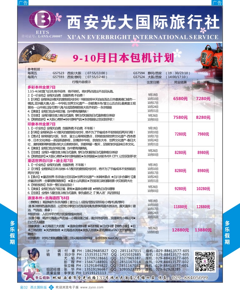 日本／韩国／朝鲜  b彩032  多乐假期-日本  ｛07881｝