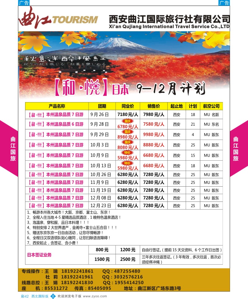 日本／韩国／朝鲜  b彩042  西安曲江国际旅行社  ｛08469｝