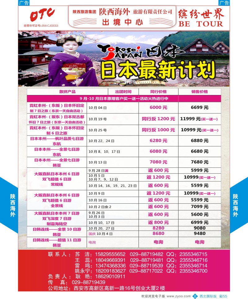 日本／韩国／朝鲜  b彩055  陕西海外-公民中心日本线  ｛08471｝