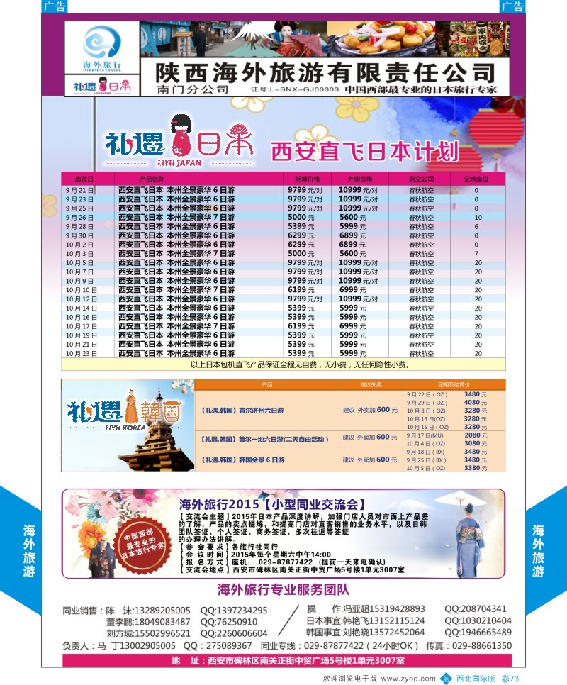 日本／韩国／朝鲜  b彩073  海外旅行-韩国9月计划