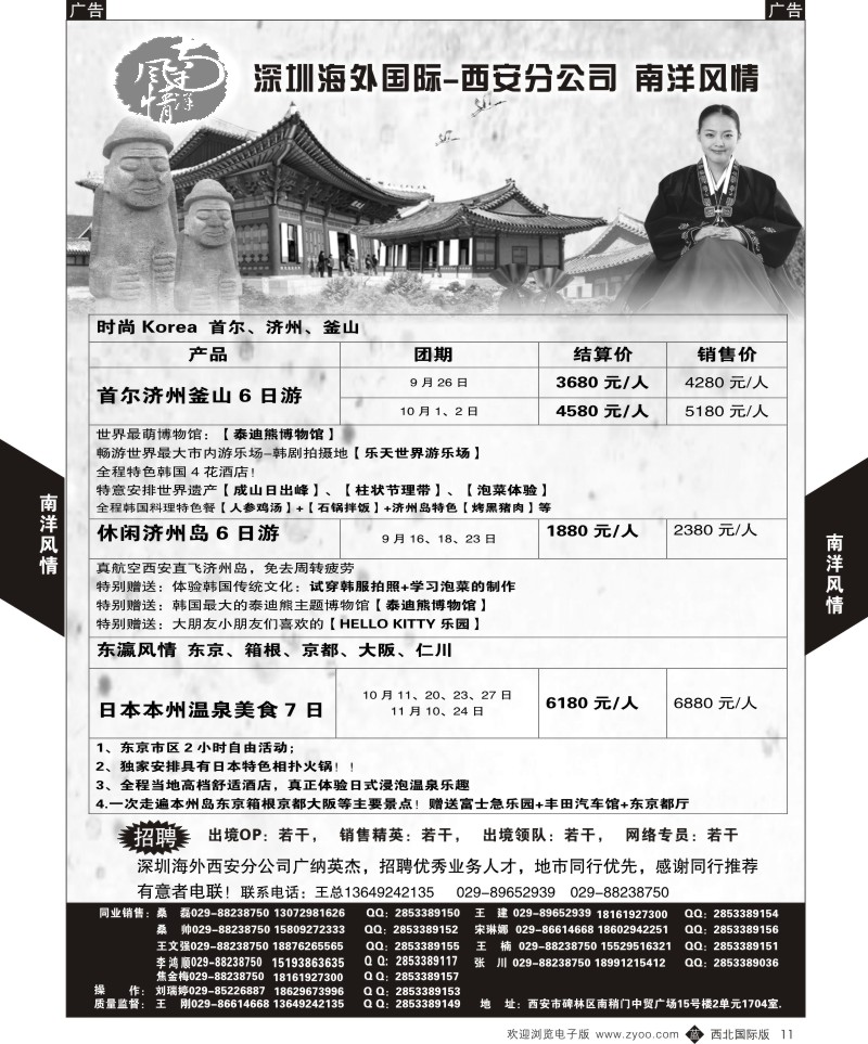 日本／韩国／朝鲜  b黄011  南洋风情-日韩