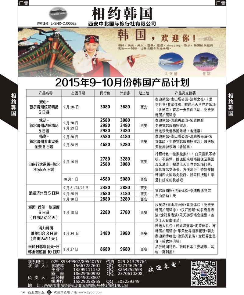 日本／韩国／朝鲜  b黄014  西安中北-2015年韩国产品最新计划  