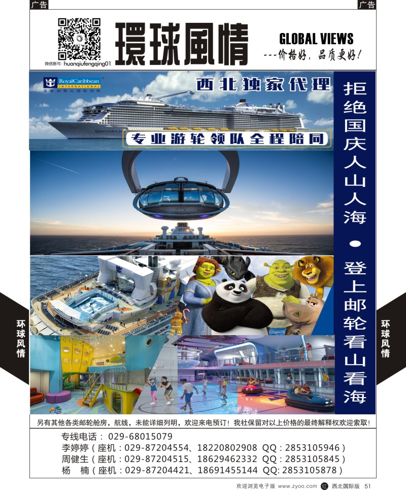 r黑051  环球风情邮轮计划1  