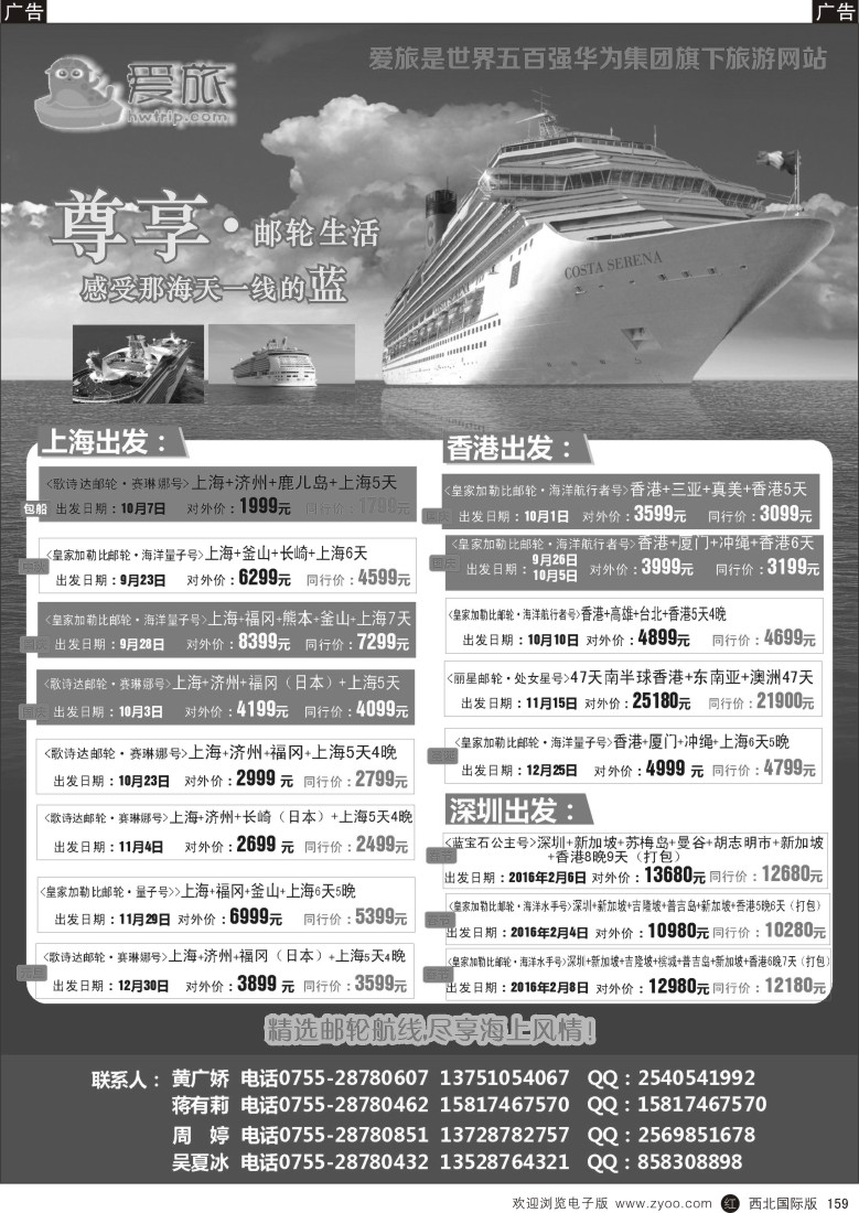r黑159  华为爱旅·邮轮包船计划  