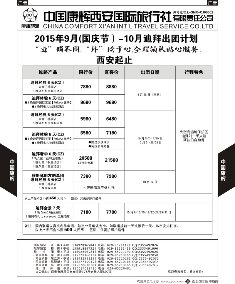 b中黄001  西安康辉-10月（国庆节）迪拜出团计划  