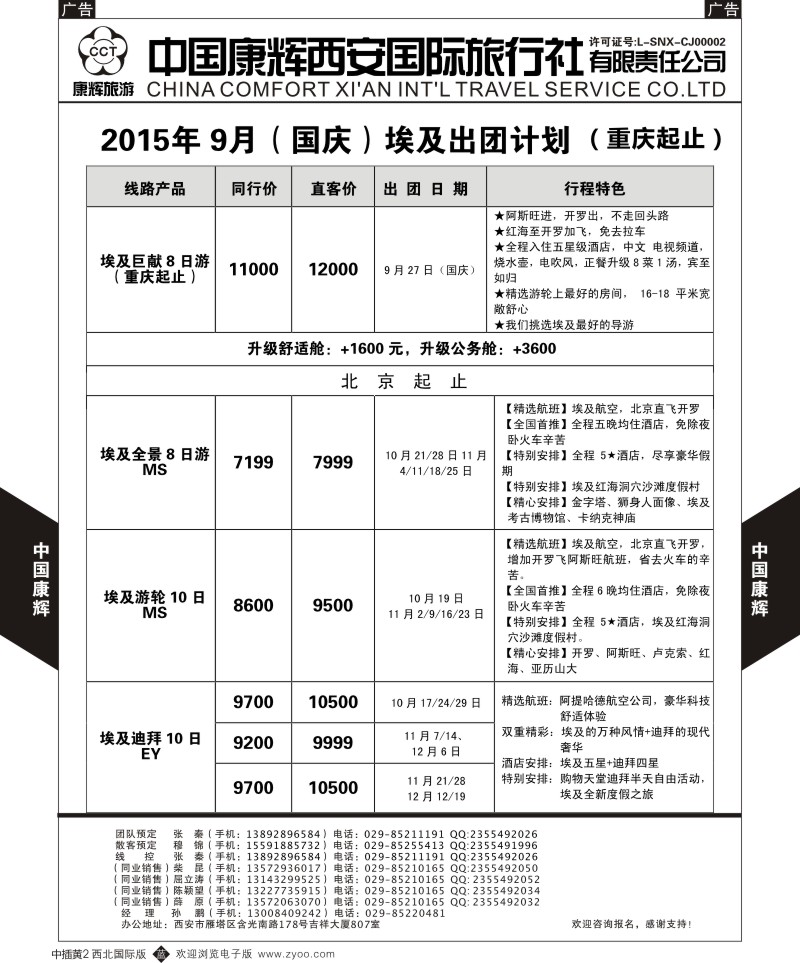 b中黄002  西安康辉-9月埃及包机出团计划  