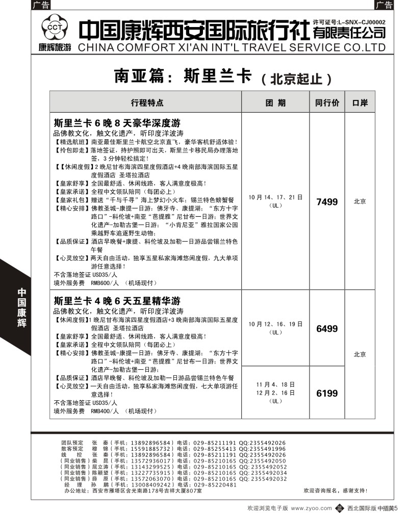 b中黄005  西安康辉-9月（国庆节）南亚出团计划1  