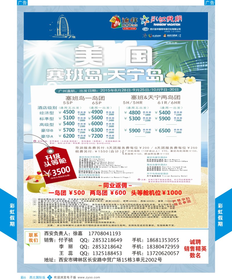 b彩006  彩虹假期-暑假游塞班  ｛05841｝