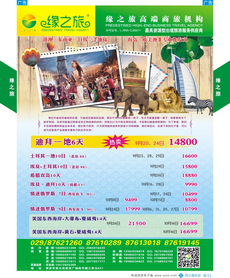 b彩031  缘之旅-中东非  