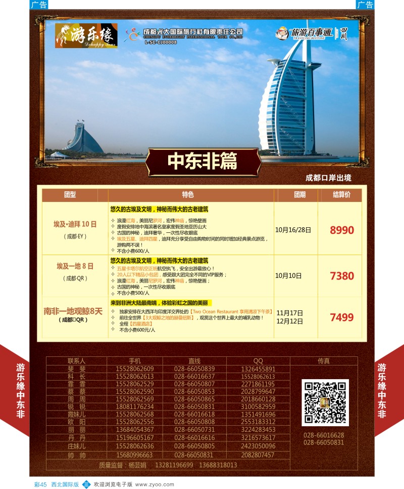 b彩045  成都光大游乐缘-中东非连线最新计划  ｛05803｝