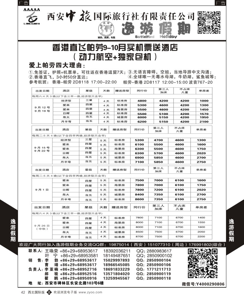 b黑042  逸游假期-帕劳  