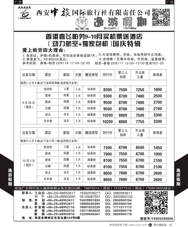 b黑043  逸游假期-帕劳  
