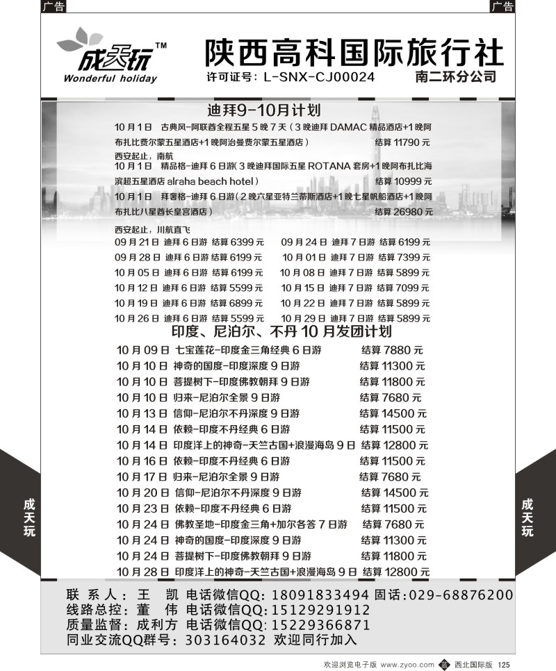 b黑125  高科国旅-中东非系列发团计划  