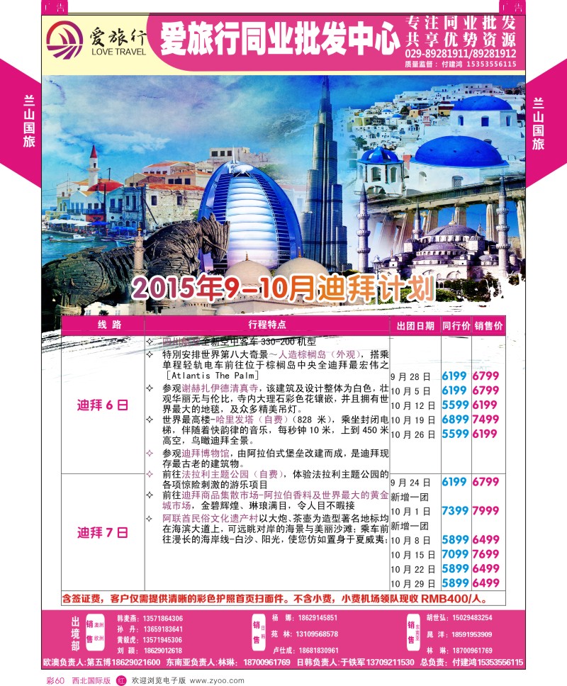 r彩060  兰山国旅-2015迪拜洲计划  