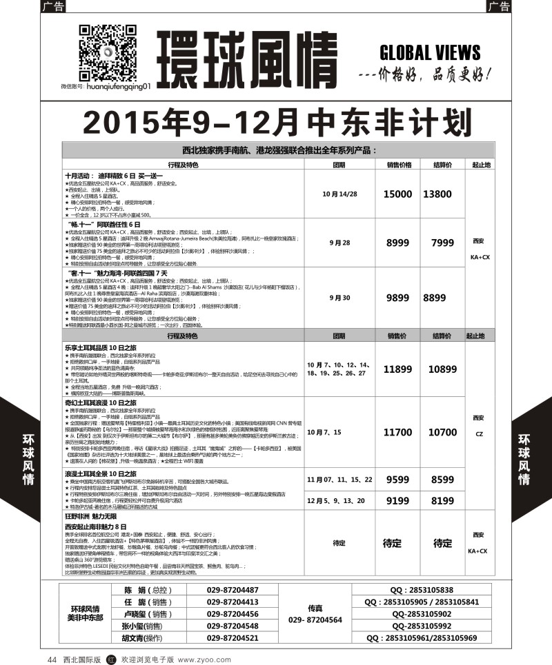 r黑044  环球风情中东非计划1  