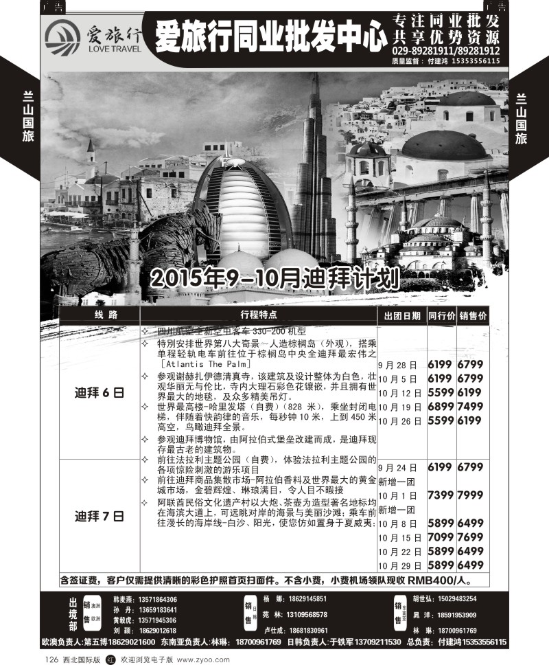r黑126  兰山国旅-迪拜计划
