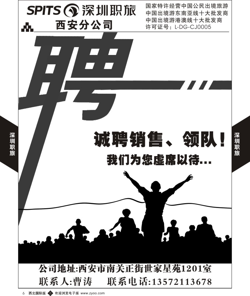 b黄006  深圳职旅-招聘  