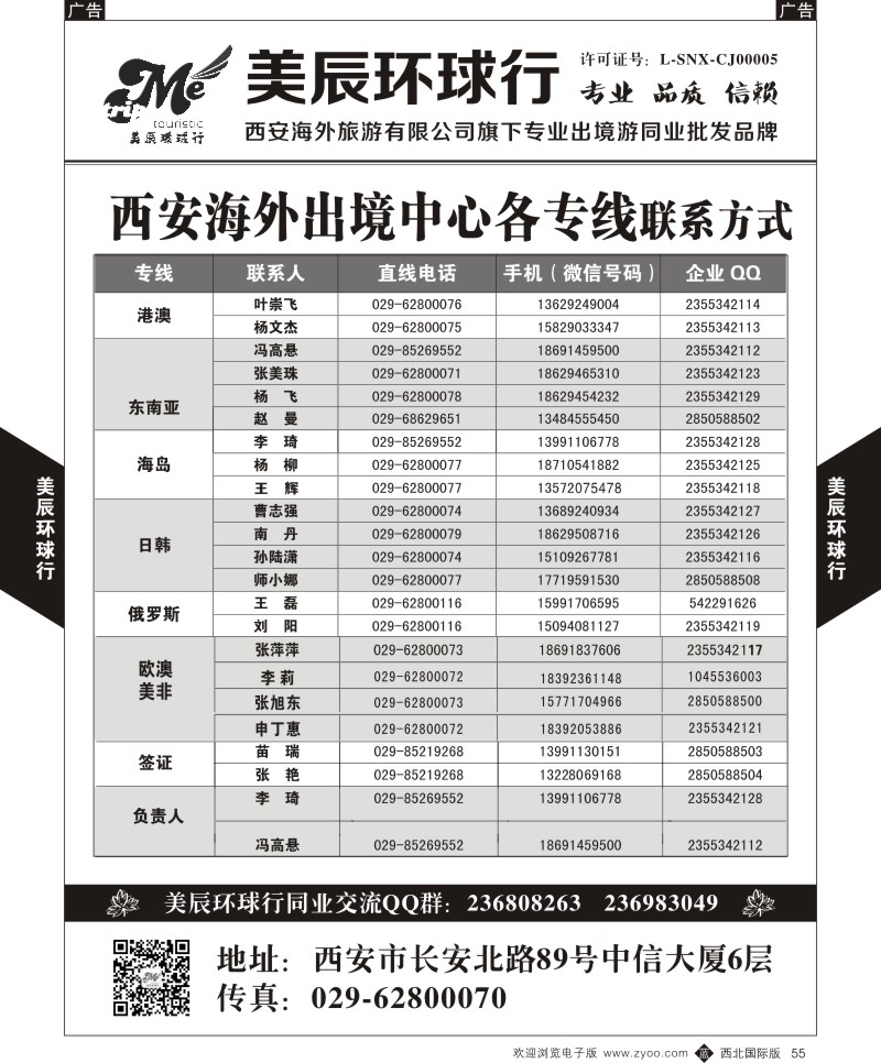 b黑055  美辰环球行-通讯录  ｛05878｝