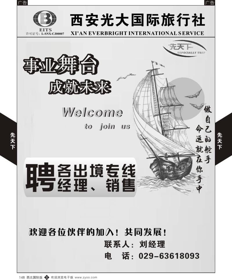 b黑148  西安光大国旅-先天下-招聘  