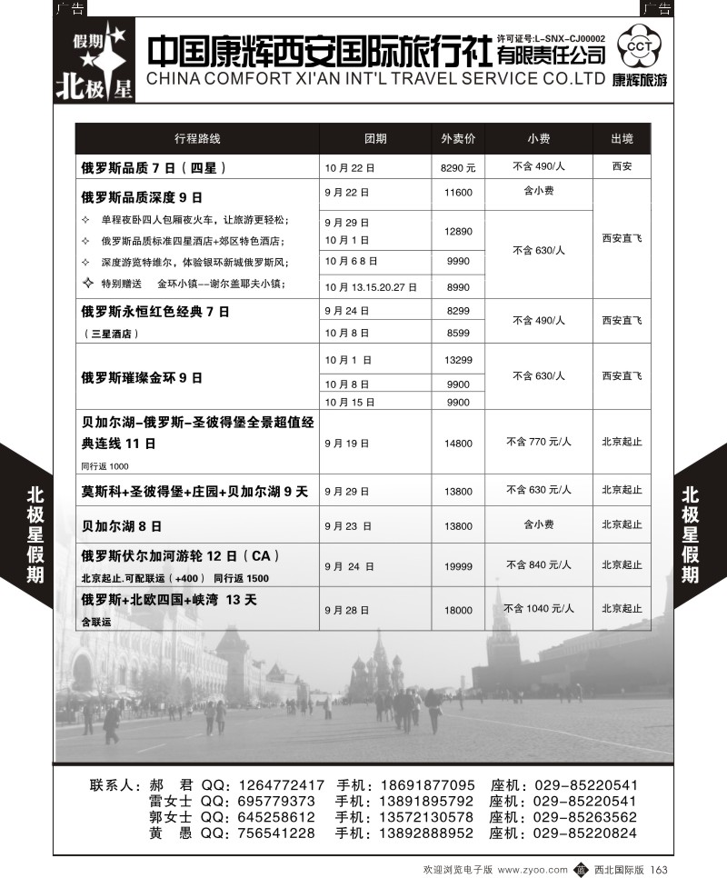 b黑163  中国康辉-俄罗斯