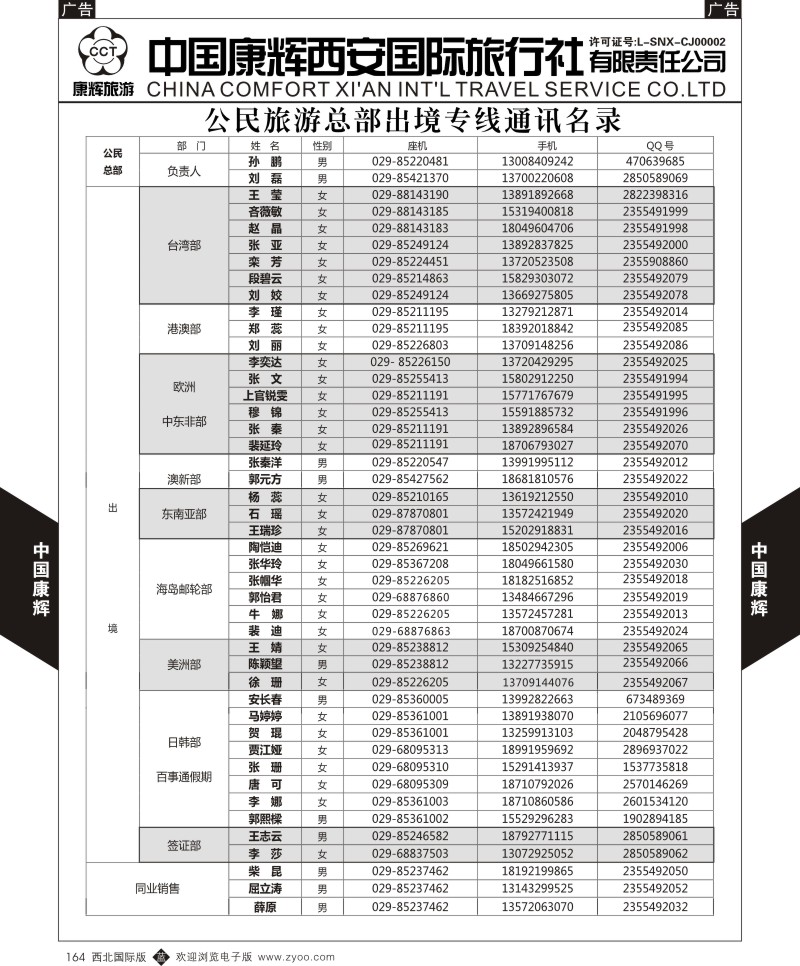 b黑164  中国康辉-联系名录  