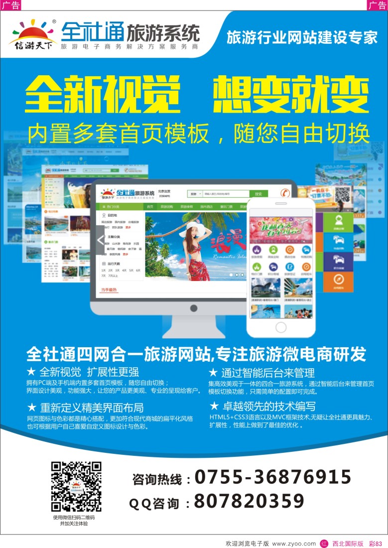 r彩083  专业旅游网站建设