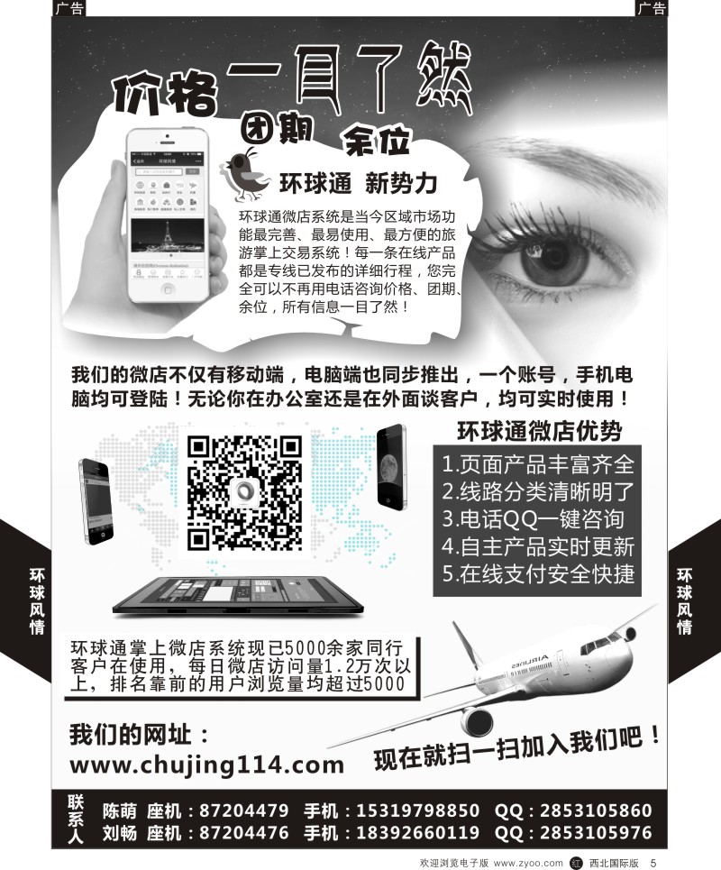r黑005  环球风情环球通  