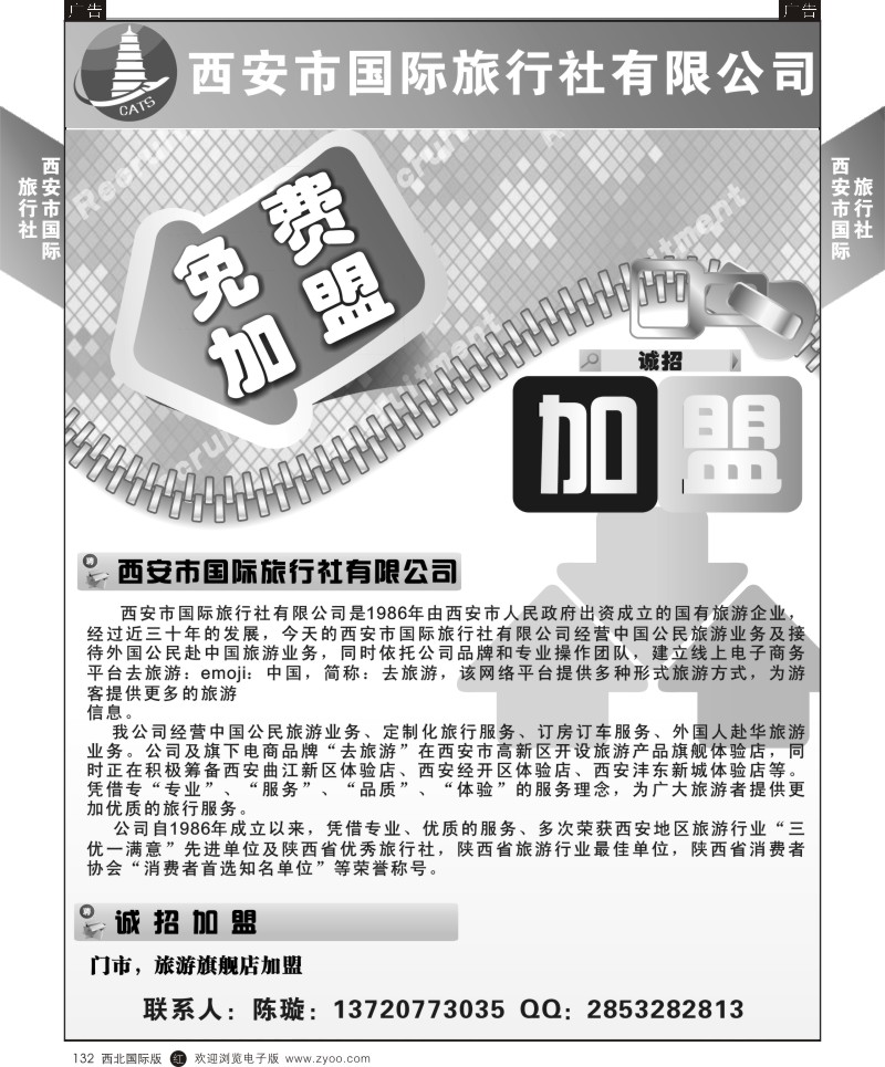 r黑132  西安市国际旅行社招聘  