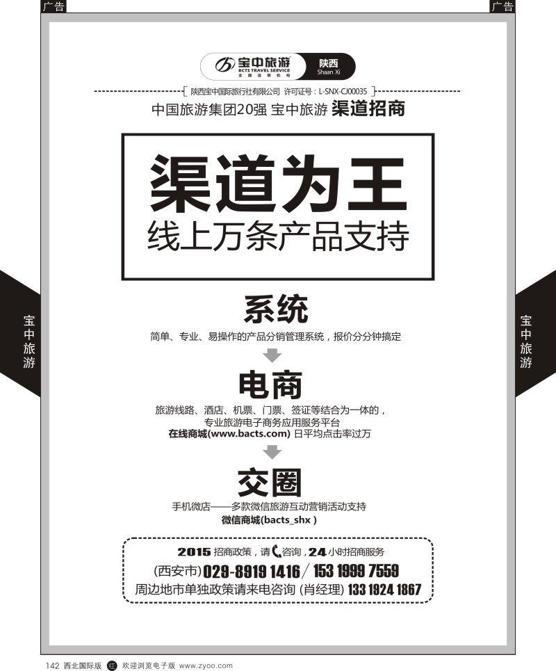 r黑142  宝中旅游-加盟  
