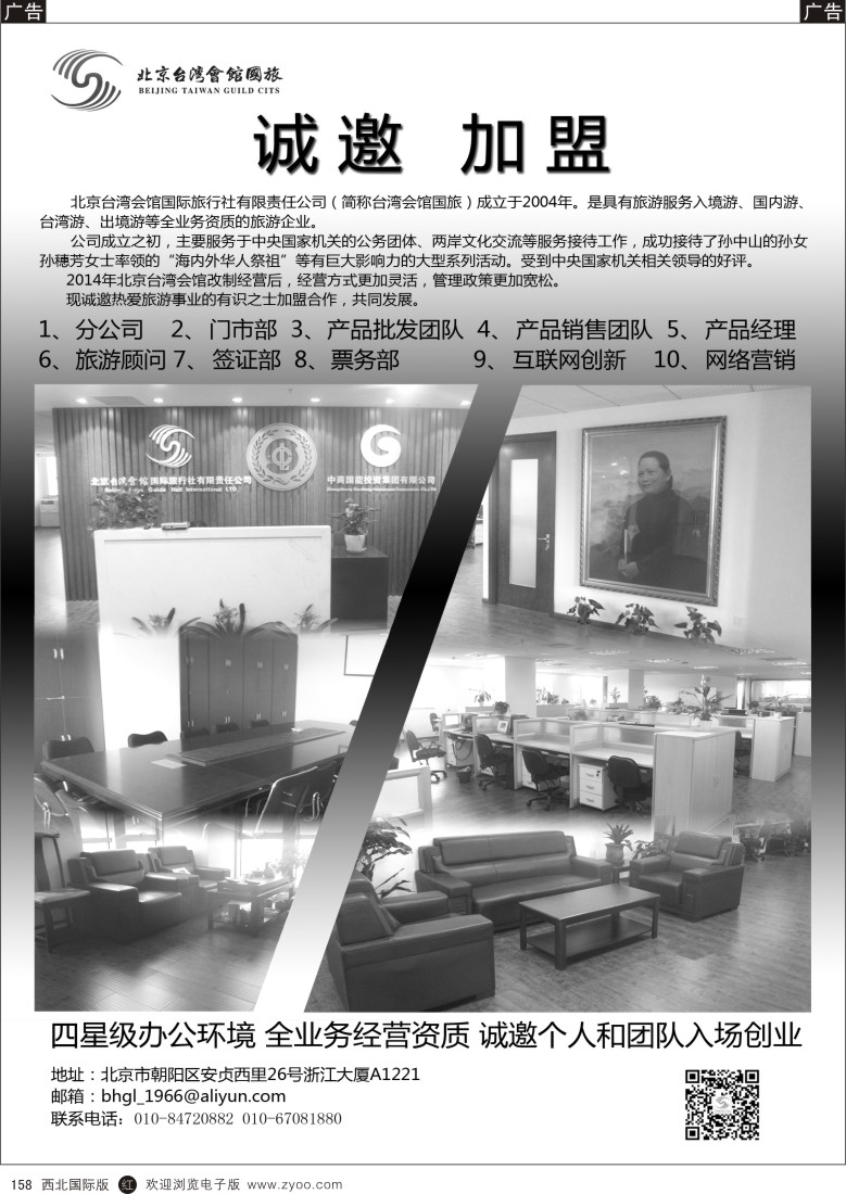 r黑158  北京台湾会馆国际旅行社·诚聘  