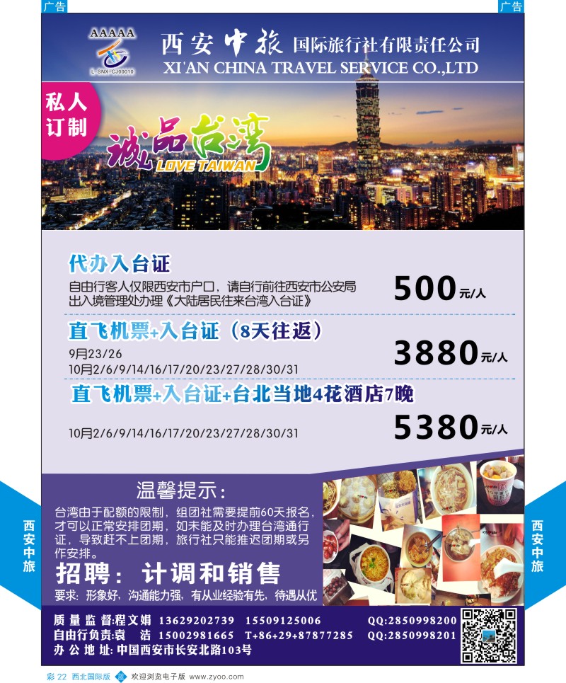 b彩022  西安中旅-诚品台湾自由行计划  