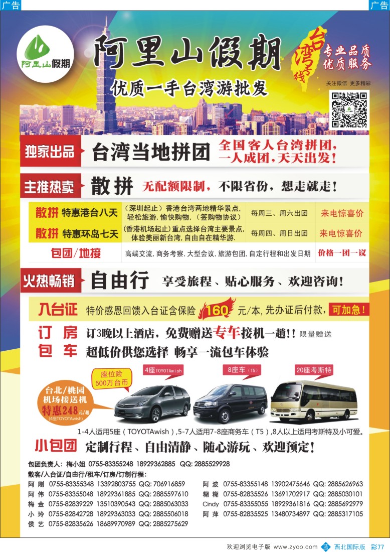 b彩077  阿里山假期-台湾专线散拼计划  