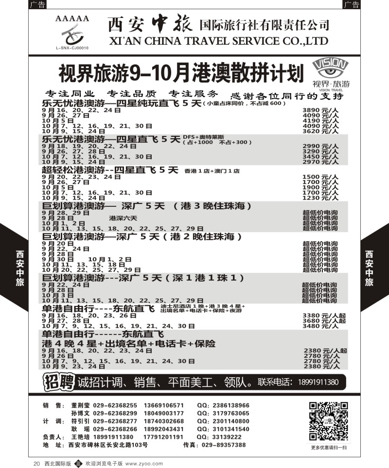 b黄020  西安中旅-视界旅游港澳计划  