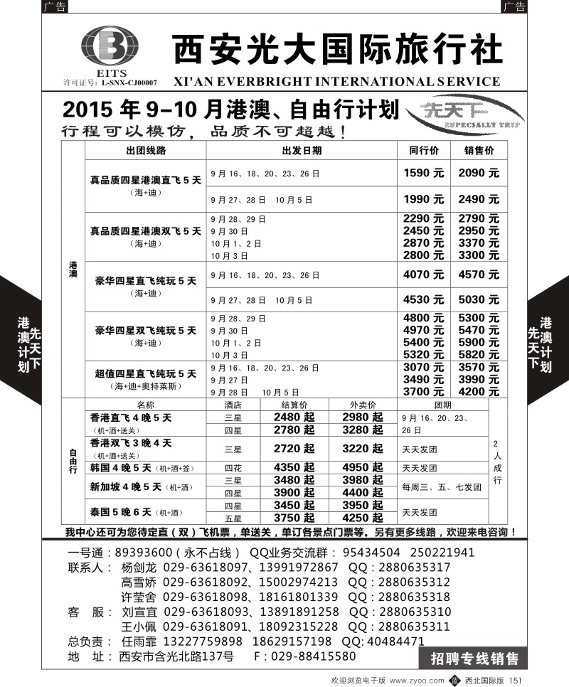 b黑151  西安光大国旅-先天下-港澳  