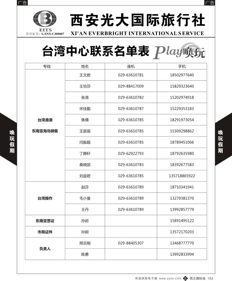b黑153  西安光大国旅-唤玩假期-台湾1  