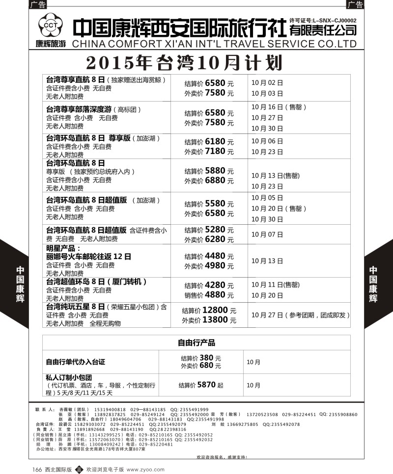 b黑166  中国康辉-台湾9-10月计划  