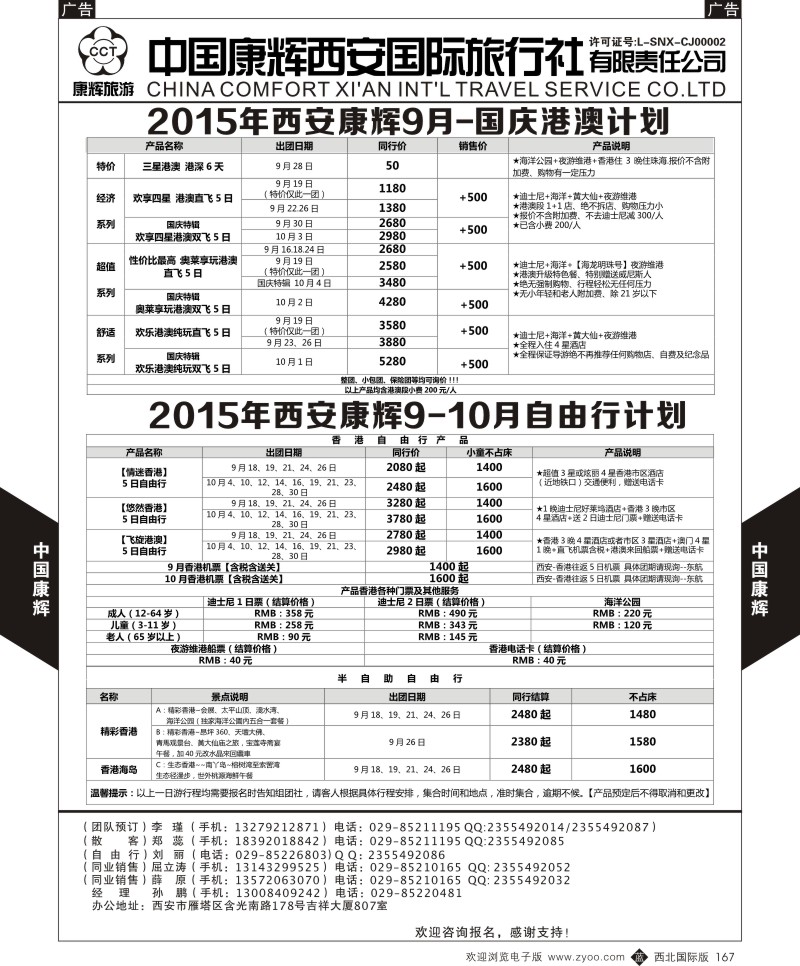 b黑167  中国康辉-港澳8-9月自由行计划  