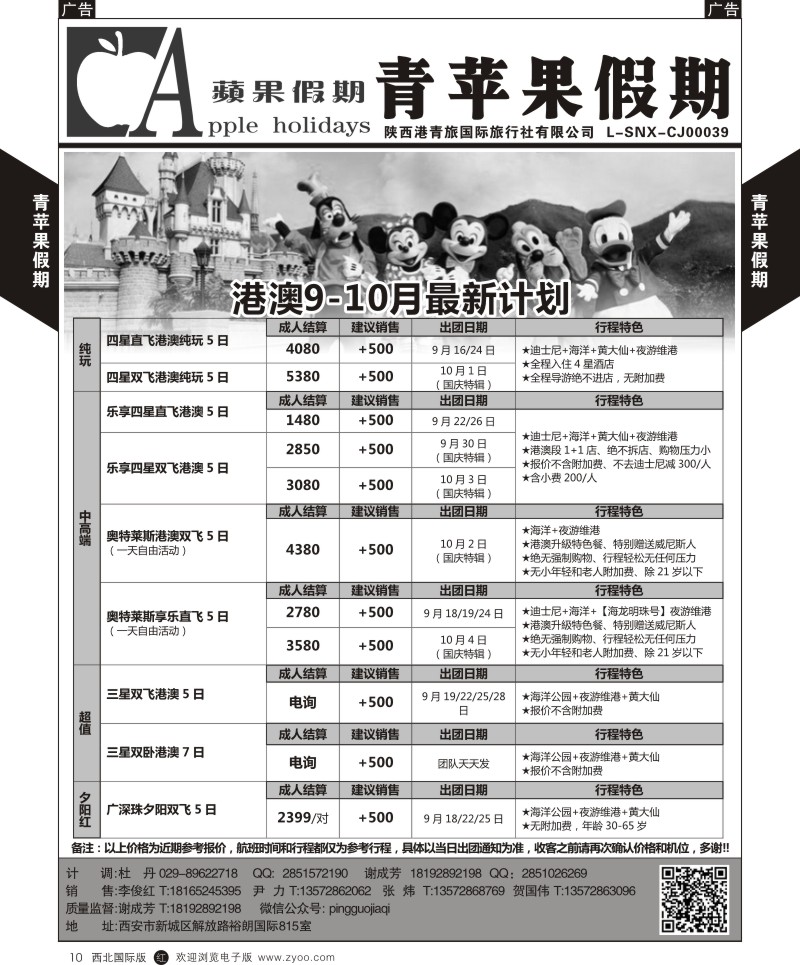 r黄010  青苹果假期-港澳