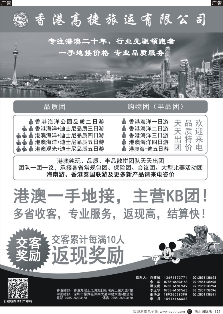 r黑175  香港高捷旅运——港澳、泰国、海南专线  