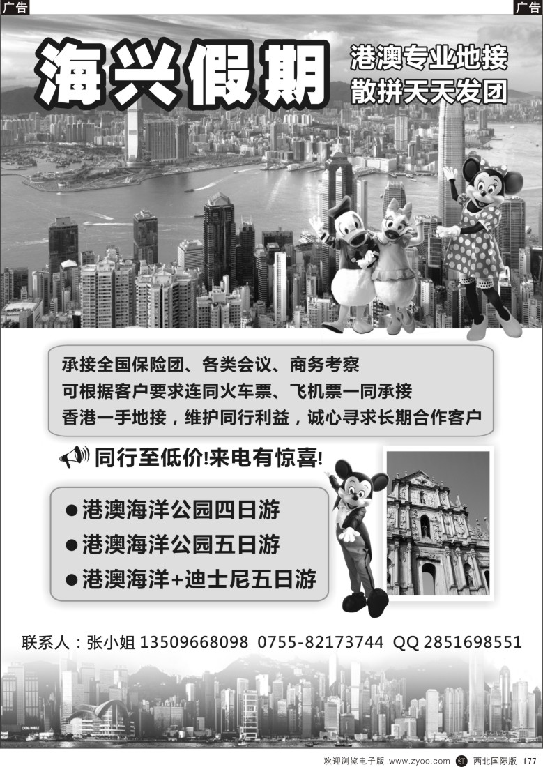 r黑177  海兴假期 港澳游  