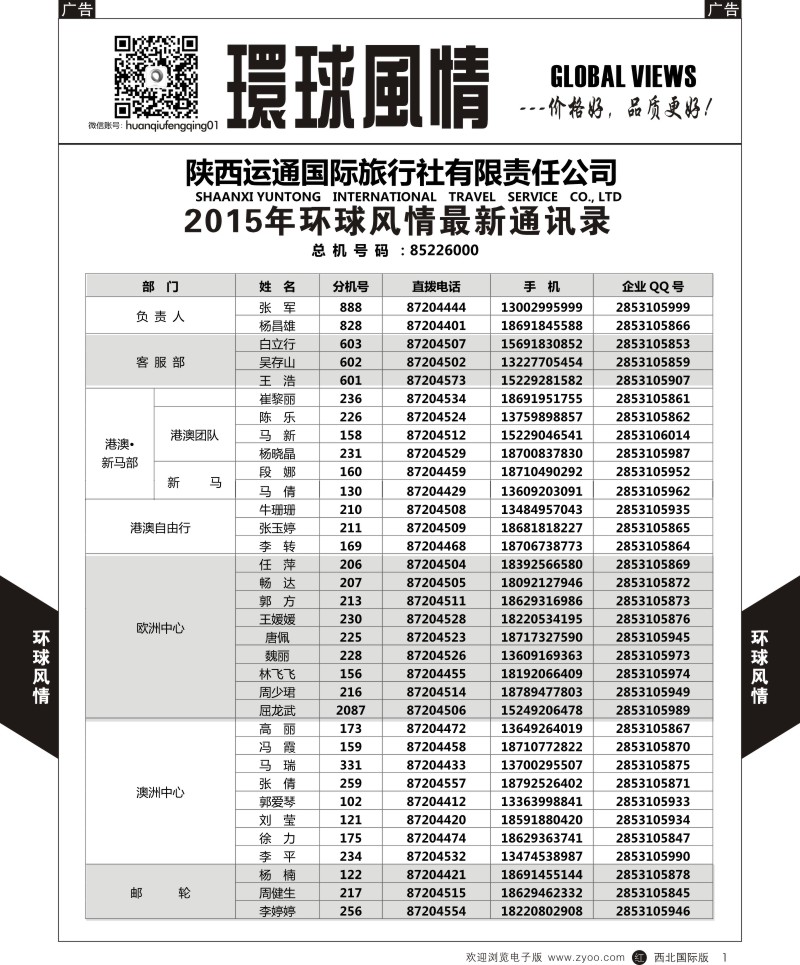 r黑001  环球风情通讯录1  