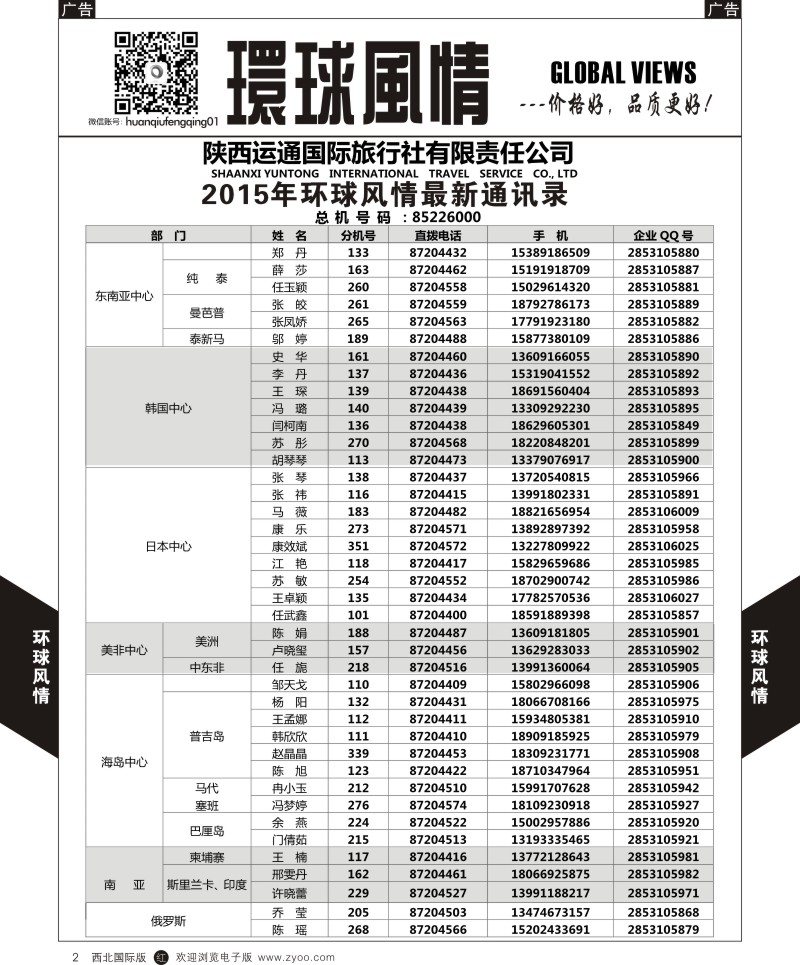 r黑002  环球风情通讯录2  
