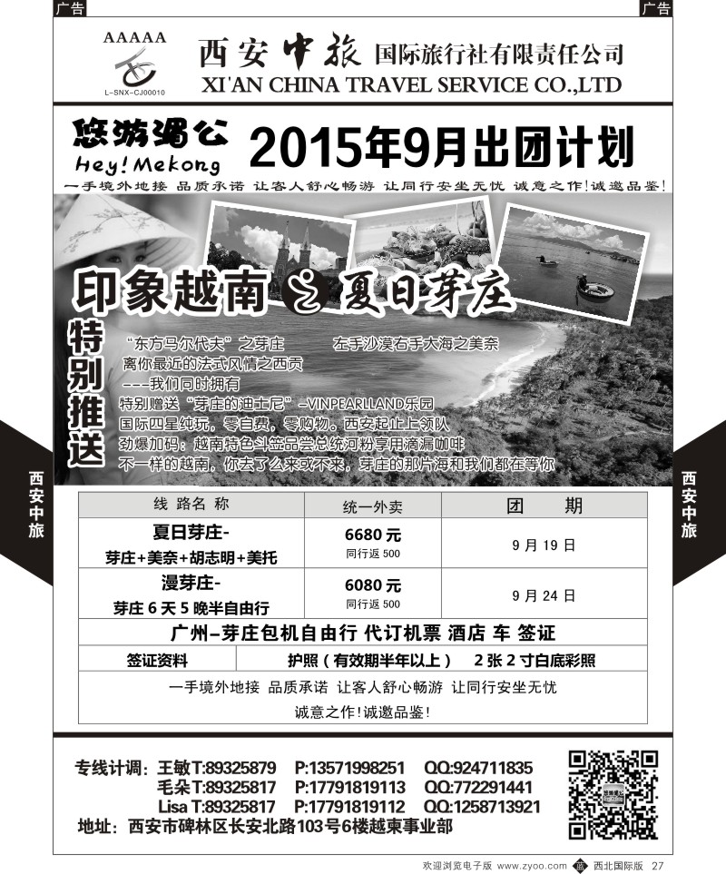 b黑027  西安中旅-2015各国签证报价3  