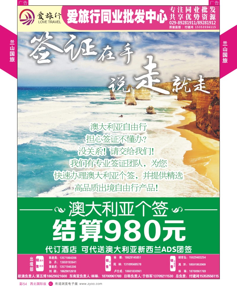 r彩054  兰山国旅-2015澳洲签证  