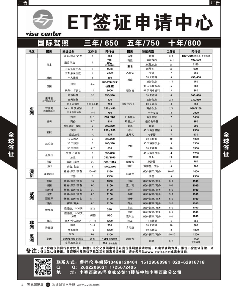 r黄004  陕中旅小寨分社-签证中心  ｛08349｝