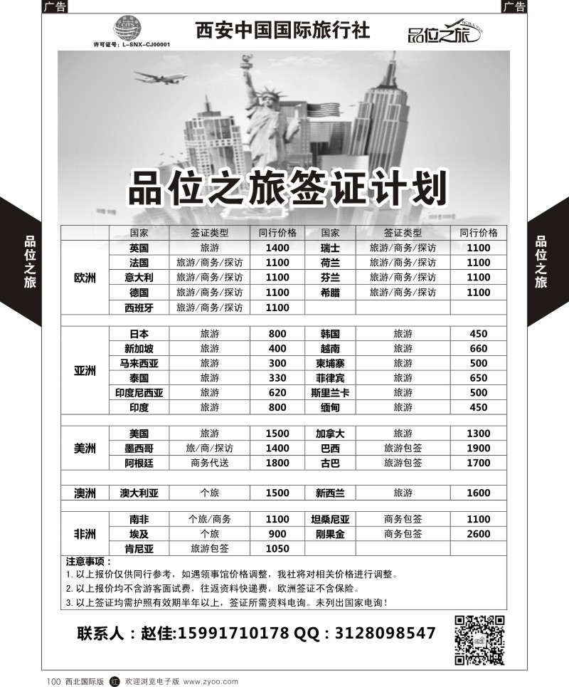 r黑100  品位之旅-签证  ｛05766｝