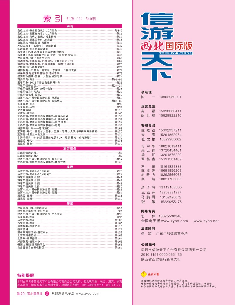 r彩090  目录二（通讯录）