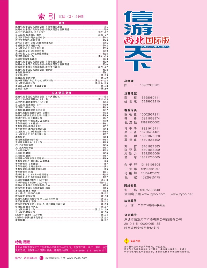 r彩092  目录三（通讯录）