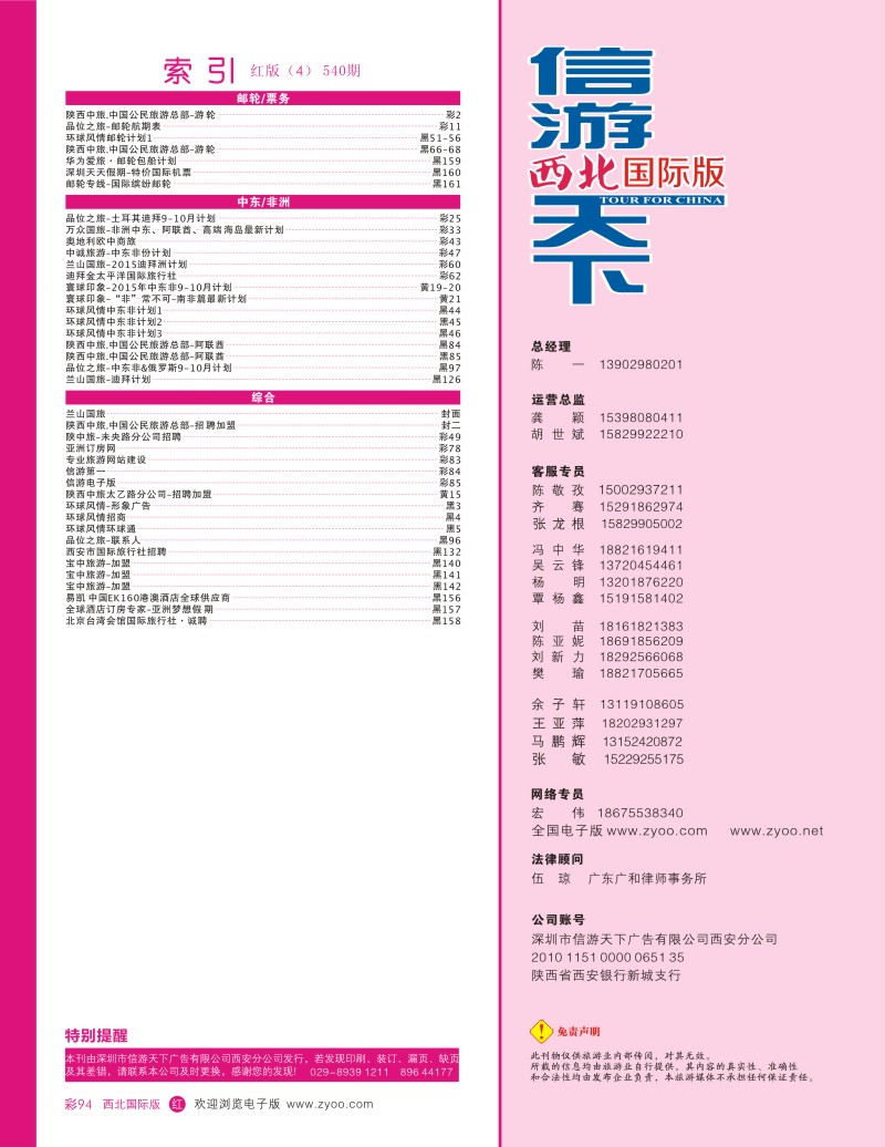 r彩094  目录四（通讯录）