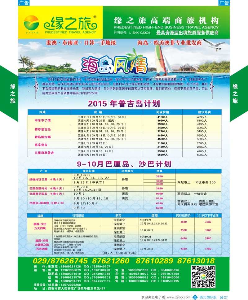 b彩027  缘之旅-海岛  